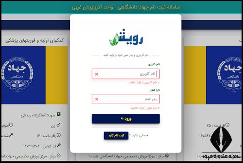 سایت جهاد دانشگاهی آذربایجان غربی